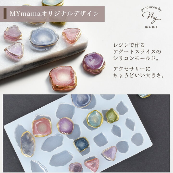 楽天市場】アゲート スライス シリコン 型 モールド MYmamaオリジナル 