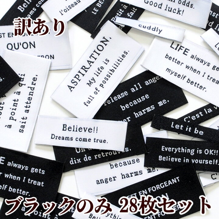 楽天市場 完売しました 訳あり 魔法の刺繍タグ ブラックのみ 28枚入 ハンドメイド用 Mymama モノトーン モノクロ おしゃれ ブラック シンプル セット オリジナル かっこいい 文字 刺繍 ワッペン タグ ハンドメイド 手作り 手芸 ラベル Djh23 手作り工房 ｍｙ