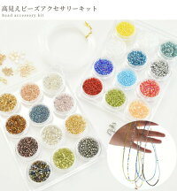 楽天市場 簡単 高見えガラス ビーズアクセサリー 手作りキット 淡水パール入 ビーズ パーツ パールアクセサリー 手作り キット 工作 ネックレス ブレスレット ハンドメイド 手芸 手作り ギフト 手作り工房 ｍｙ ｍａｍａ