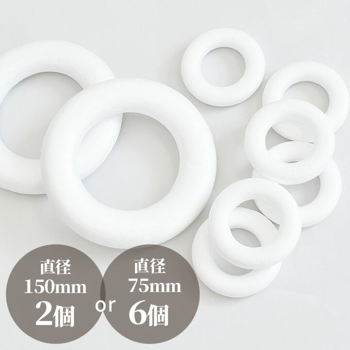 楽天市場 発泡スチロール リース リング 150mm 75mm 直径 15cm 7 5cm 発泡リース リース用 クリスマスリース 土台 オーナメント 発砲スチロール リース型スチロール 飾り 8cm 7cm 手作り 材料 手作り工房 my mama 楽天市場 発泡スチロール リース リング 150mm 75mm 直径 15cm 7 5cm 発泡リース リース用 クリスマスリース 土台 オーナメント 発砲スチロール リース型スチロール 飾り 8cm 7cm 手作り 材料 手作り工房 my mama