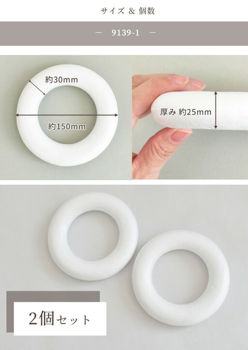 楽天市場】発泡スチロール リース リング 150mm / 75mm □ 直径 15cm 