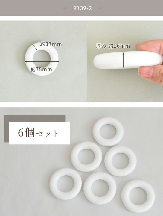 楽天市場】発泡スチロール リース リング 150mm / 75mm □ 直径 15cm 