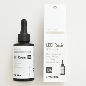 清原 LEDレジン液 100g レジンラボ ハードタイプ ■ KIYOHARA Resin Lab レジンクラフト レジン LED UV レジン樹脂 UV樹脂 クラフト アクセサリー パーツ ハンドメイド 手作り 手芸 eki10 mymama myr ■