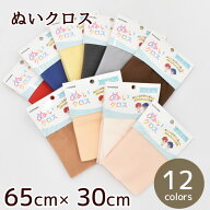 推しぬい ぬいクロス 約 65×30cm カットクロス ■ おしぬい ぬいぐるみ 生地 布 体 材料 ぬいぐるみの生…