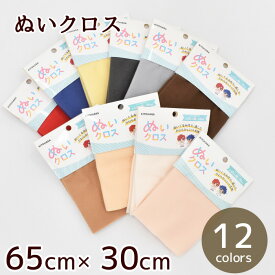 推しぬい ぬいクロス 約 65×30cm カットクロス ■ おしぬい ぬいぐるみ 生地 布 体 材料 ぬいぐるみの生地やさん アイドル 手作り 清原 ハンドメイド ■