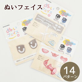 推しぬい ぬいフェイス ワッペン M 目 鼻 口 パーツ ■ おしぬい 顔パーツ 顔 ぬいぐるみ 生地 布 体 材料 ぬいぐるみの生地やさん アイドル 手作り 清原 ハンドメイド ■