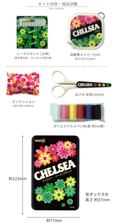 楽天市場 チェルシー の ソーイングセット ケース付 Ss 1806 明治 Meiji Chelsea 裁縫道具 グッズ 大人 向け ソーイングセット ソーイングボックス 裁縫箱 裁縫セット ソーイング ボックス 手作り工房 ｍｙ ｍａｍａ