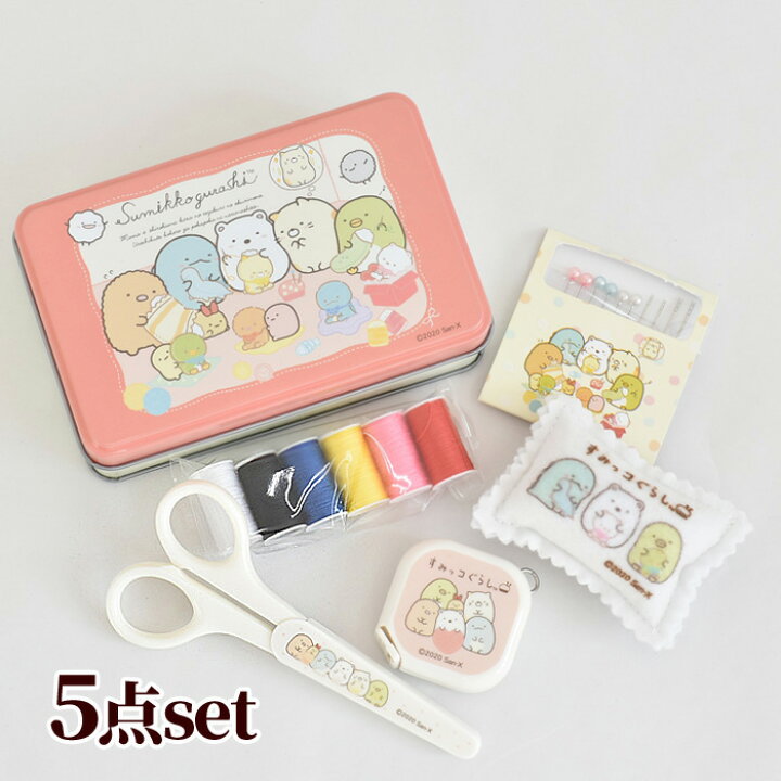 楽天市場 すみっこぐらし ソーイングセット ケース付 Ss 1808 裁縫道具 グッズ 大人 向け キャラクター ソーイングセット ソーイングボックス 裁縫箱 裁縫セット ソーイング ボックス 手作り工房 ｍｙ ｍａｍａ