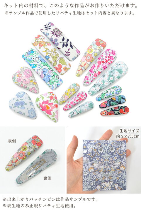 楽天市場 リバティの生地で作る くるみパッチンピン 15個 キット 初心者 大人 子供 ミニ 大きめ ヘアピン 4cm 7cm ハート プレゼント ヘアアクセ 生地 布地 手芸 クリスマス X Mas プレゼント Xmas 手作り工房 ｍｙ ｍａｍａ