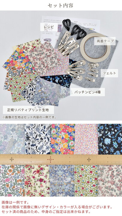 楽天市場 リバティの生地で作る くるみパッチンピン 15個 キット 初心者 大人 子供 ミニ 大きめ ヘアピン 4cm 7cm ハート プレゼント ヘアアクセ 生地 布地 手芸 クリスマス X Mas プレゼント Xmas 手作り工房 ｍｙ ｍａｍａ