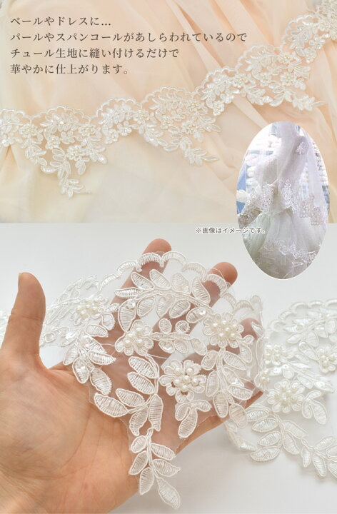 楽天市場】【少々難あり】 ウェディング レース 約15cm幅 □ 真珠  