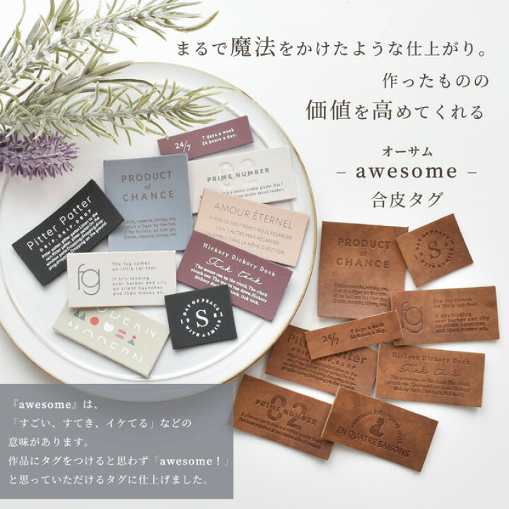 楽天市場】awesome オーサム 合皮 タグ ピスネーム カラフル 