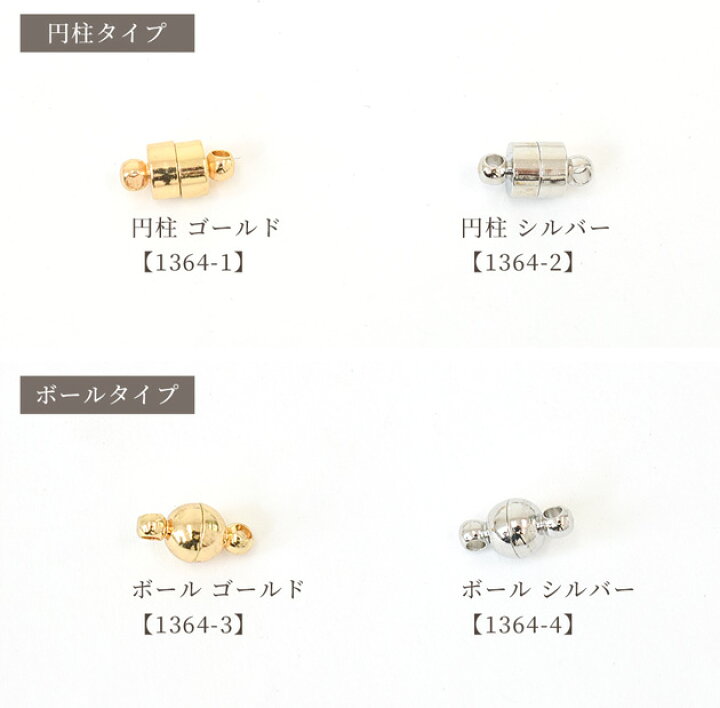 楽天市場】カン付き マグネット クラスプ 2種 □ 留め具 アクセサリー 
