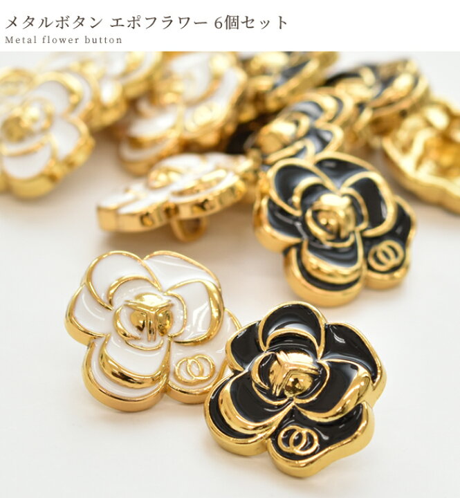 楽天市場】ボタン メタル エポ フラワー 19mm 6個 全2色 □ 1.9cm 足 