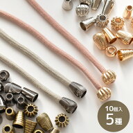 ◆24時間限定・25%OFF◆ メタル ループエンド 5種 4サイズ 10個入 ■ 留め具 留め金具 金具 パラコード …