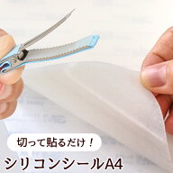 【駆け込みセール】 滑り止め 貼れる シリコン A4 シール ■ すべり止め 樹脂 ヘアアクセサリー ベビー …