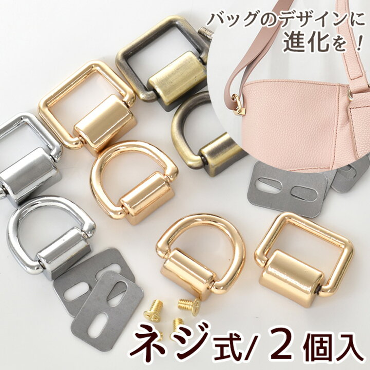 楽天市場】ネジ式 手カン 2個入 2種類 各3色 □ ショルダー ベルト 