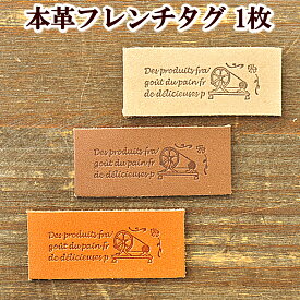 本革 フレンチタグ 1枚 『アンティーク糸巻き』 ■ 革 革タグ タグ タグテープ ワッペン ワンポイント ポーチ バッグ ハンドメイド 手芸 手作り ラベル ■