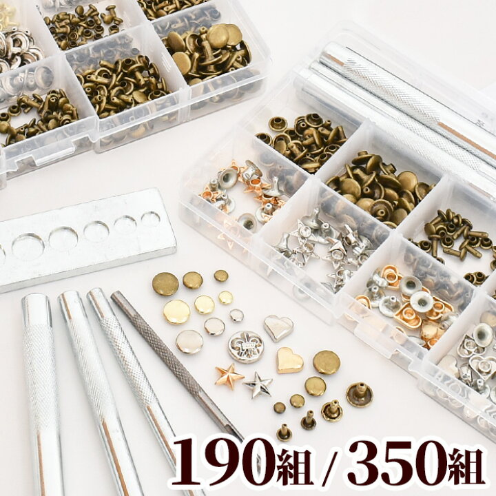 楽天市場】【全品P10倍 6/29-30】カシメ まるごと セット 工具 付き