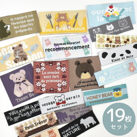 クマ 刺繍タグ 19種 セット ゆうパケット送料無料 ■ mymama くま タグテープ パンダ ベア テディ 肉球 入園 入学 足跡 カラフル くすみカラー アニマル ロゴ おしゃれ ワッペン ハンドメイドタグ オリジナル ハンドメイド 手作り 手芸 ■
