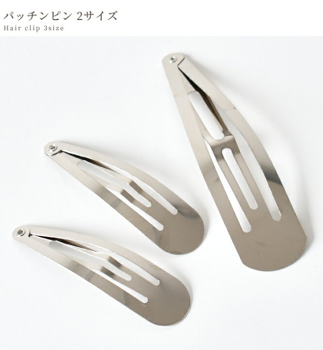 楽天市場】シルバー パッチンピン 全 2 サイズ □ 7cm 10cm パッチン 