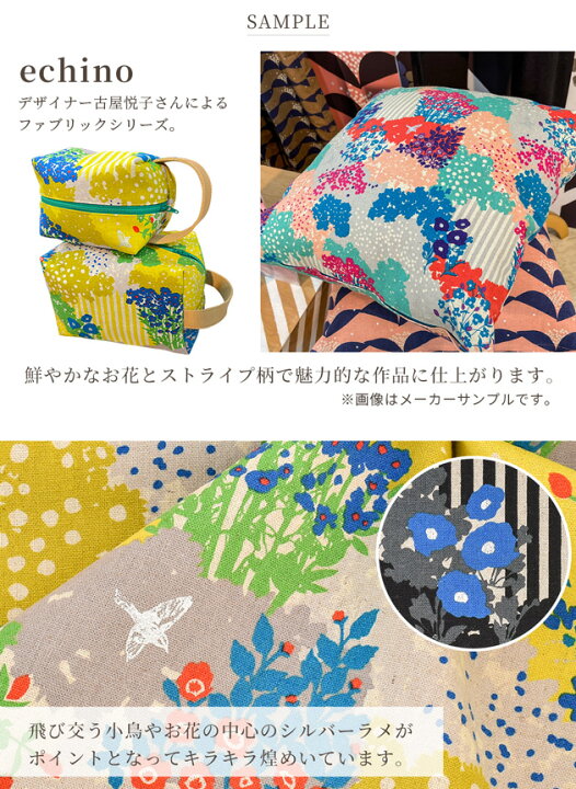 楽天市場】（完売しました）echino エチノ garden 綿麻 キャンバス 