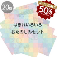 【半額セール】 いろいろ はぎれ セット 約30×25cm 20枚 セット ■ カットクロス アソート お試し 北欧…