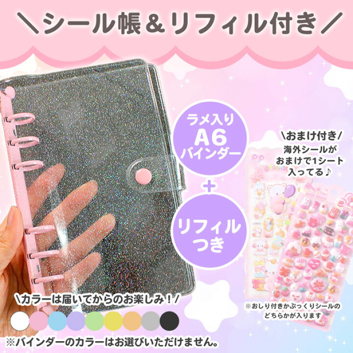 楽天市場】◇数量限定◇ 【正規品】 ボンドロ シール A6 ラメ シール帳 