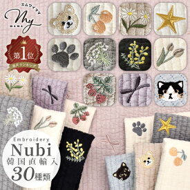 韓国直輸入! 刺繍柄 ヌビ 30種 7mm幅 生地 幅広 キルト 50cm単位 ■ イブル キルティング 130cm巾 トート バッグ マザーズ ベビー 綿 コットン 布 レッスンバッグ 寝具 広幅 ハンドメイド 手芸 手作り ■