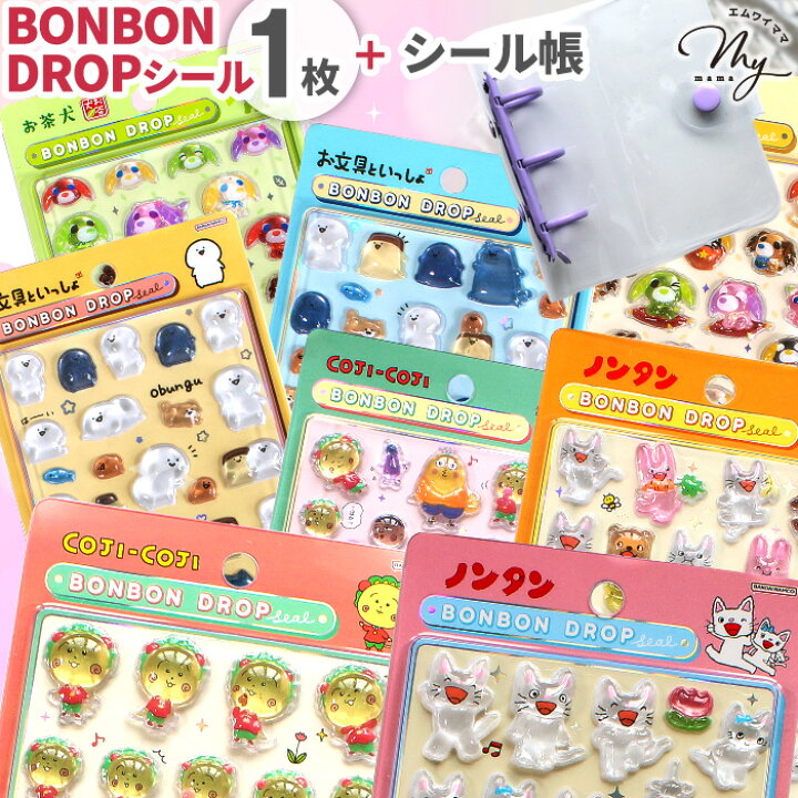 楽天市場】◇数量限定◇ 【正規品】 ボンドロ シール A8 シール帳 