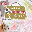◆数量限定販売◆ 【正規品 】 ボンボンドロップ しずくちゃん mini 入り シール 6枚 セット A8シール帳 ボンド おし…