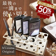 【半額セール】 レジン スタンド MYmama オリジナル ■ レジン液 ボトルスタンド レジン 整理 整頓 収納 …