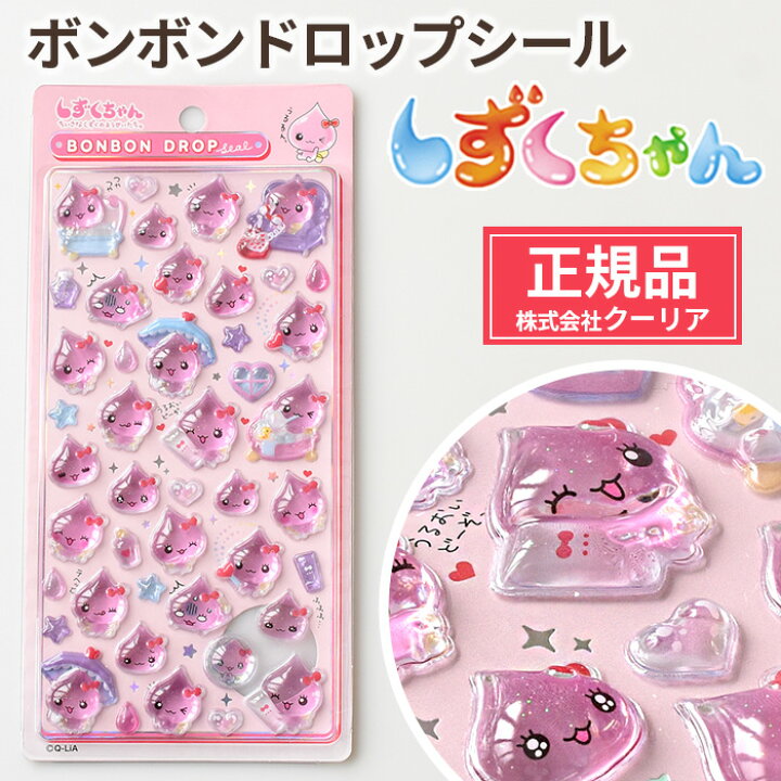 楽天市場】【正規品】 ボンボン ドロップシール うるおいちゃん 