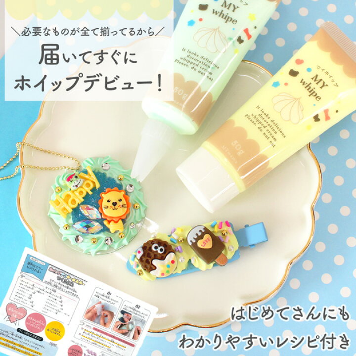 楽天市場】ホイップ デコ パーティ キット おまけ付き スターター 
