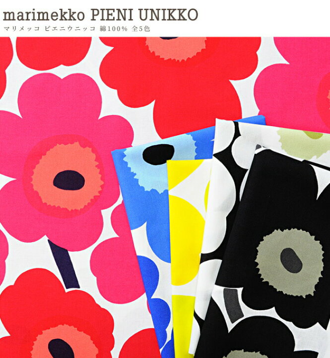 楽天市場】マリメッコ ピエニ ウニッコ 生地 全5色 □ marimekko pieni  