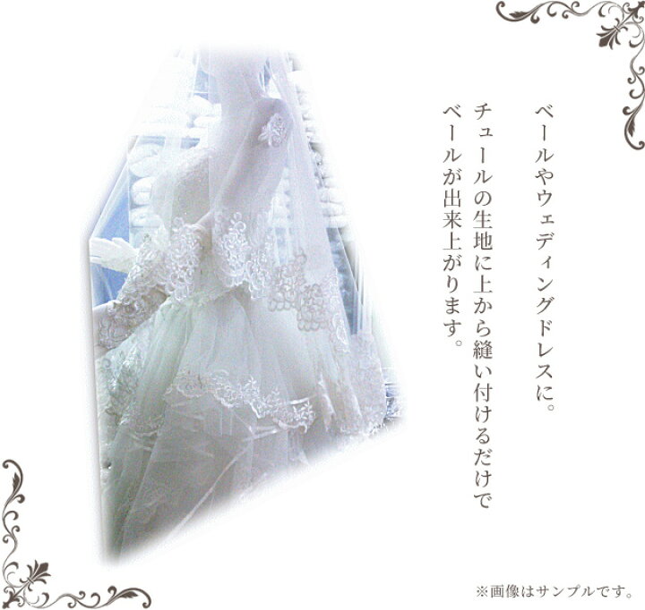 楽天市場】ウェディング レース スカラップ 約90mm幅 □ ウエディング  