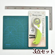 カッティング お手軽3点 セット ロータリーカッター カッティングマット 曲尺 ■ mymama 型抜き 型取り …