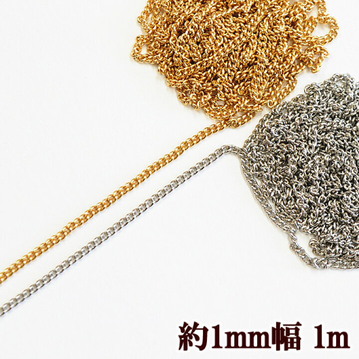 楽天市場】【駆け込みセール】 極細チェーン 約1m 全2色 □ ゴールド 