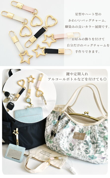 楽天市場 合皮 バッグチャーム 1個入 ハート 星 スター ゴールド ナスカン バッグ チャーム アクセサリー キーホルダー パーツ クラフト レザー かわいい 女の子 レディース オリジナル ハンドメイド 手芸 手作り 手作り工房 ｍｙ ｍａｍａ
