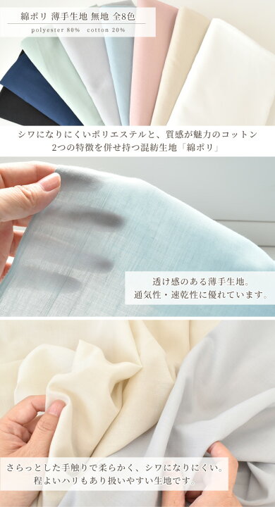 楽天市場 約0 140cm 綿ポリ Tc 薄手 生地 無地 幅広 全8色 カット済み 綿 コットン ポリエステル くすみカラー 衣類 服 シャツ ブラウス ワンピース マスク 布 手芸 手作り ハンドメイド Eki10 手作り工房 my mama 楽天市場 約0 140cm 綿ポリ Tc 薄手 生地 無地 幅広 全8色 カット済み 綿 コットン ポリエステル くすみカラー 衣類 服 シャツ ブラウス ワンピース マスク 布 手芸 手作り ハンドメイド Eki10 手作り工房 my mama