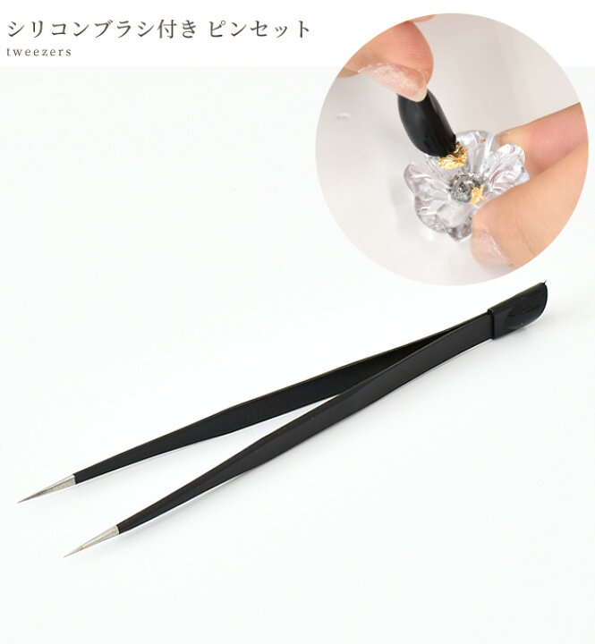 楽天市場】シリコンブラシ 付き ピンセット 約14.6cm 《 ネイルアート  