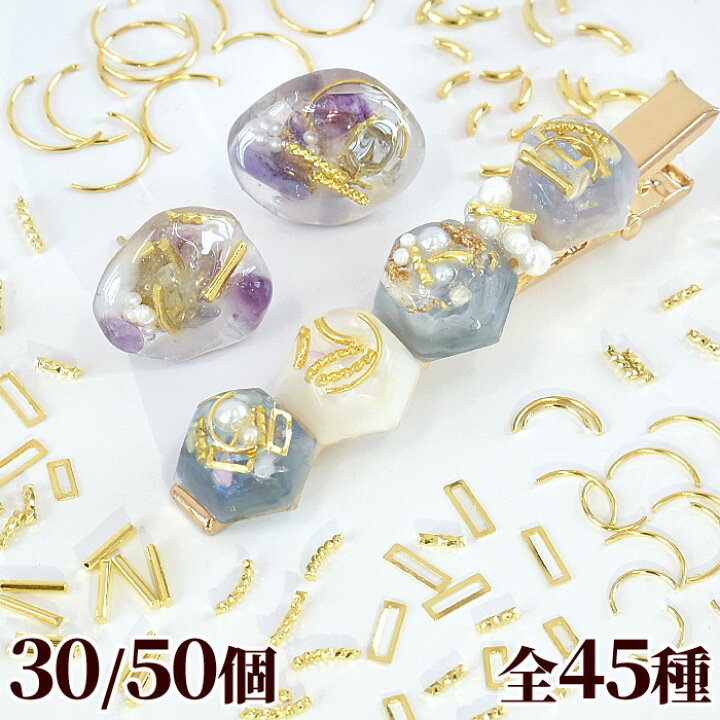 楽天市場】単品 メタルパーツ スタッズ 30 or 50個入り 全45種  