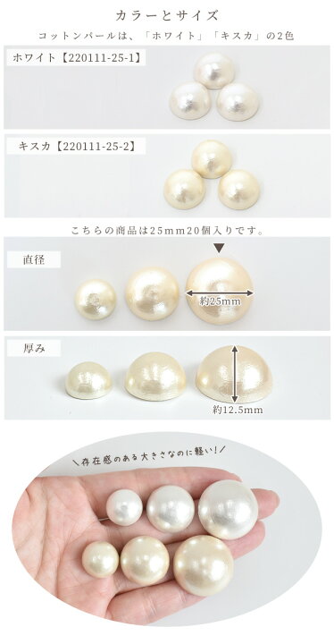 楽天市場】【卸売り】コットンパール 半円 20個 25mm 新興真珠 正規品 