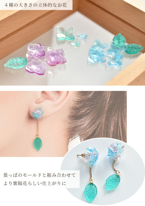 楽天市場 立体 あじさい シリコン モールド 紫陽花 花 型 シリコンモールド レジン Uvレジン レジン液 Uv Led チャーム クラフト ネイル アクセサリー ピアス イヤリング 手芸 ハンドメイド 手作り 手作り工房 ｍｙ ｍａｍａ