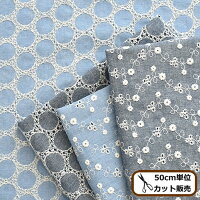 ダンガリーエンブロイダリーレース生地クライス《花柄サークルエンブロイダリーレース花フラワー刺繍刺しゅう布綿コットンマスク女の子かわいいおしゃれハンドメイド手芸手作り商用利用可》