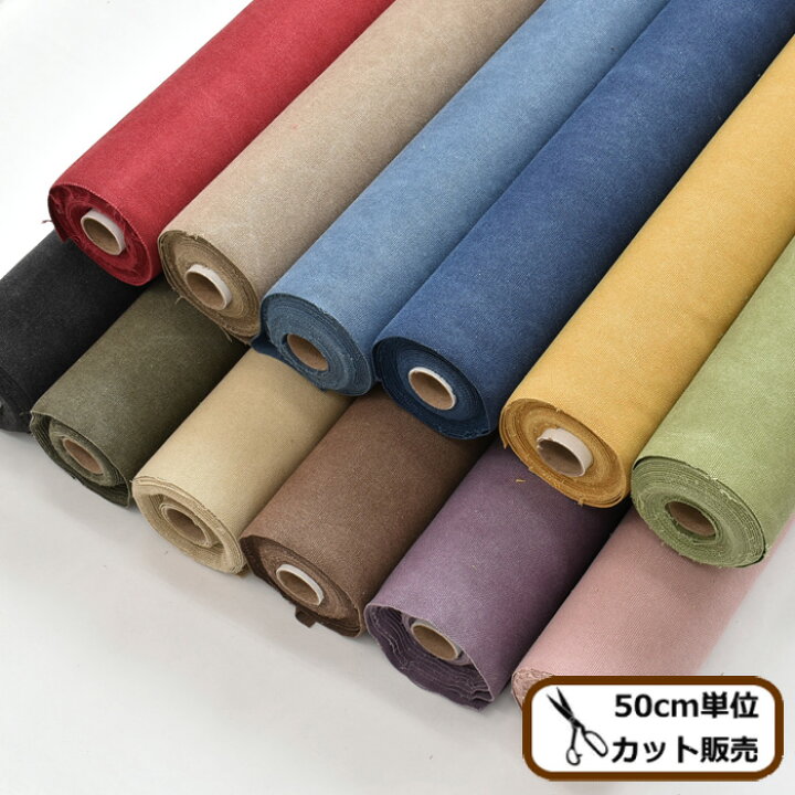 楽天市場】11号 帆布 ヴィンテージ加工 スモーキー カラー 無地 生地  