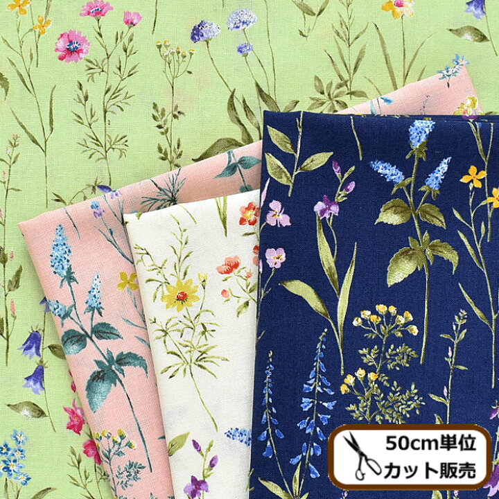 楽天市場 完売しました シーチング 生地 ボタニカル フィール 花 花柄 フラワー 植物 おしゃれ 綿 100 コットン ポーチ 巾着 小物 バッグ エプロン クッションカバー 布 ハンドメイド 手芸 手作り 商用利用可 Eki 手作り工房 ｍｙ ｍａｍａ