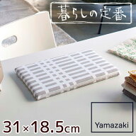 北欧風 暮らしの定番 平型ちょい掛け アイロン台 チェック グレー 山崎実業 ■ ミニ コンパクト ミニサイ…