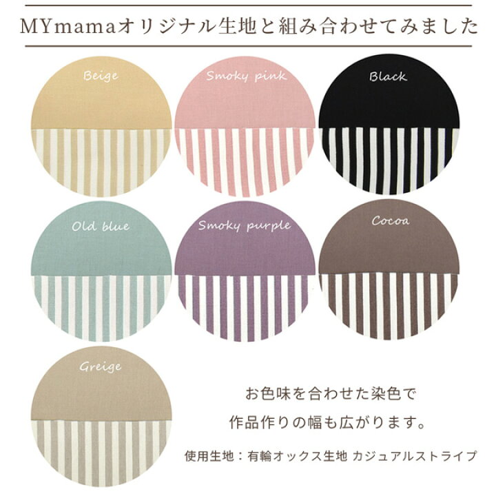 楽天市場】MYmama オリジナル 国産 ハイクオリティ 無地 シーチング 