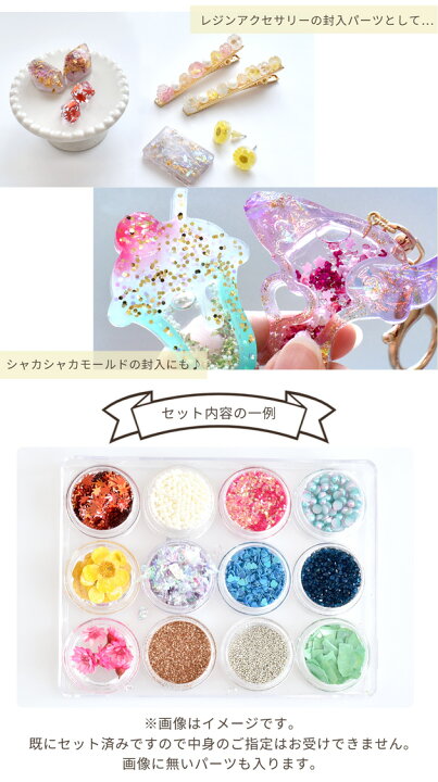 レジン 封入 パーツ あれこれ セット 《 花材 パール ホログラム グリッター ブリオン シェル ミックス アソート デコパーツ ネイル  シャカシャカ シェイカー モールド 空枠 資材 材料 初心者 ピアス イヤリング アクセサリー クラフト ハンドメイド ...